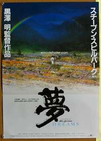 h520 DREAMS field of flowers Japanese movie poster '90 Akira Kurosawa