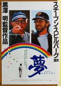 h521 DREAMS Japanese movie poster '90 Steven Spielberg, Kurosawa