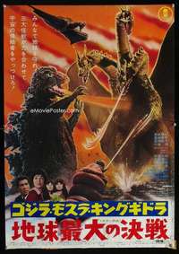 h547 GHIDRAH THE THREE HEADED MONSTER Japanese movie poster R71 Toho