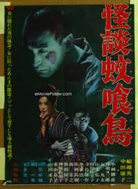 h549 GHOST STORY OF KAKUI STREET Japanese movie poster '61 Funakoshi