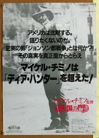 h554 HEAVEN'S GATE Japanese movie poster '81 Kristofferson, Cimino