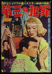 h556 HOMICIDAL Japanese movie poster '61 Castle, psychotic killer!