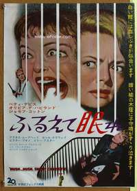 h557 HUSH HUSH SWEET CHARLOTTE Japanese movie poster '65 Bette Davis