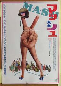 h580 MASH Japanese movie poster R76 Robert Altman, Elliott Gould