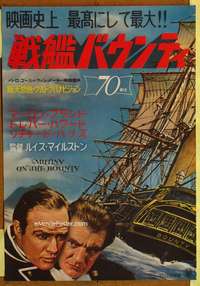 h588 MUTINY ON THE BOUNTY Japanese movie poster '62 Marlon Brando