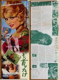 h497 ONLY FOR LOVE Japanese 10x28 movie poster '63 Brigitte Bardot