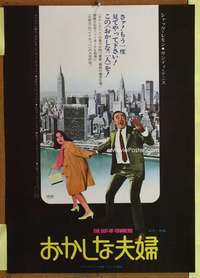 h604 OUT-OF-TOWNERS Japanese movie poster '70 Jack Lemmon, Dennis