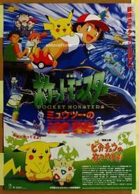 h612 POKEMON THE FIRST MOVIE Japanese movie poster '99 Pikachu!