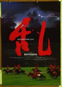 h617 RAN lightning style Japanese movie poster '85 Akira Kurosawa