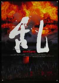 h618 RAN fire style Japanese movie poster '85 Akira Kurosawa classic!