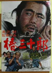 h622 SANJURO Japanese movie poster R69 Toshiro Mifune, Kurosawa