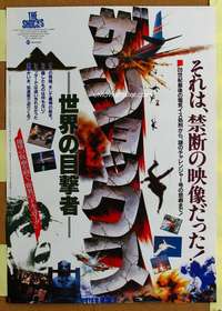 h630 SHOCKS Japanese movie poster '86 natural disaster documentary!