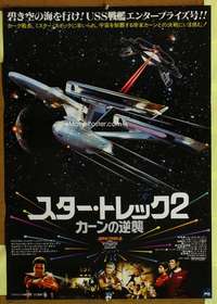 h640 STAR TREK II Japanese movie poster '82 Leonard Nimoy, Shatner