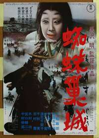 h654 THRONE OF BLOOD Japanese movie poster R70 Akira Kurosawa, Mifune