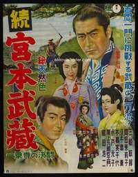 h522 DUEL AT ICHIJOJI TEMPLE local theater Japanese movie poster '55 Toshiro Mifune