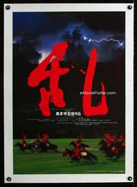 w151 RAN linen Japanese movie poster '85 Akira Kurosawa, classic war!
