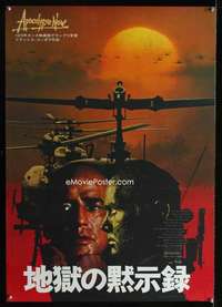 e018 APOCALYPSE NOW Japanese movie poster '79 Marlon Brando, Coppola