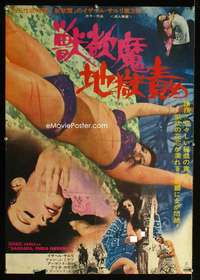e019 ARDENT SUMMER Japanese movie poster '74 Argentinean Isabel Sarli