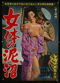 e101 JOTAI NO DORONUMA Japanese movie poster '68 soldier & girl!