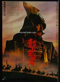 e106 KAGEMUSHA red Japanese movie poster '80 Akira Kurosawa, Samurai!