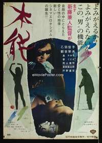 e120 LOST SEX Japanese movie poster '66 for the mature & sensitive!