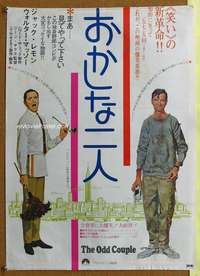 e133 ODD COUPLE Japanese movie poster '68 Walter Matthau, Lemmon