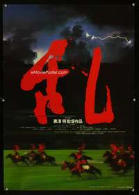 e156 RAN lightning style Japanese movie poster '85 Akira Kurosawa