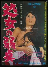 e169 SHOJO NO JAKUTEN Japanese movie poster '69 Japanese Porky's!
