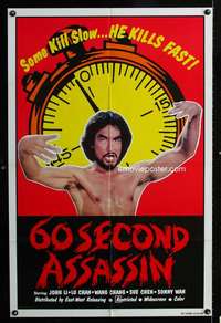h031 60 SECOND ASSASSIN one-sheet movie poster '79 John Liu kills 'em fast!