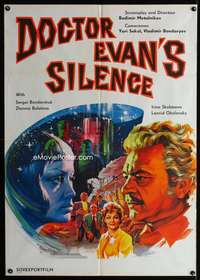 p064 DOCTOR EVAN'S SILENCE Russian export movie poster '73 sci-fi!