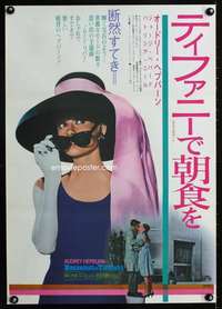 y413 BREAKFAST AT TIFFANY'S Japanese movie poster R69 Audrey Hepburn