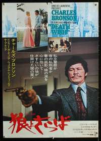 y426 DEATH WISH Japanese movie poster '74 Charles Bronson, Winner