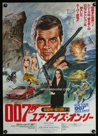y440 FOR YOUR EYES ONLY style A Japanese movie poster '81 James Bond!
