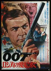 y443 FROM RUSSIA WITH LOVE Japanese movie poster R72 Connery as Bond