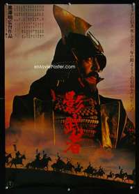 y467 KAGEMUSHA red Japanese movie poster '80 Akira Kurosawa, Samurai!