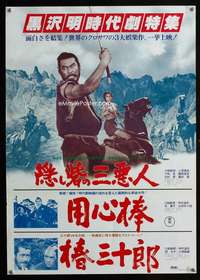 y469 KUROSAWA FILMS Japanese movie poster '78 Yojimbo, Sanjuro