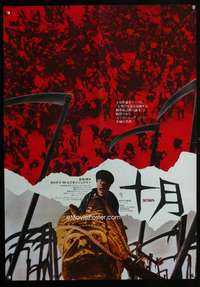 y491 OCTOBER Japanese movie poster R69 Sergei Eisenstein, Russian!