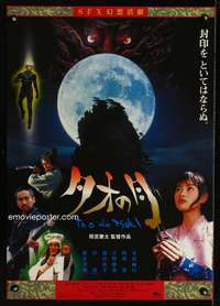 m219 TAO NO TSUKI Japanese movie poster '97 cool fantasy image!