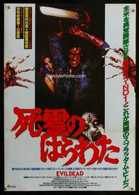 m187 EVIL DEAD Japanese movie poster '85 Bruce Campbell, Sam Raimi