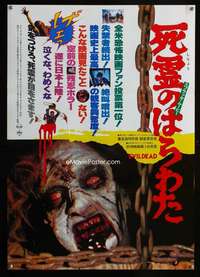 m188 EVIL DEAD zombie style Japanese movie poster '85 Sam Raimi