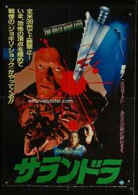 m204 HILLS HAVE EYES black style Japanese movie poster '78 Wes Craven