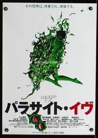 m211 PARASITE EVE Japanese movie poster '97 wild sci-fi image!
