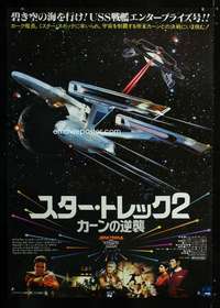 m172 STAR TREK II Japanese 29x41 movie poster '82 Nimoy, Shatner