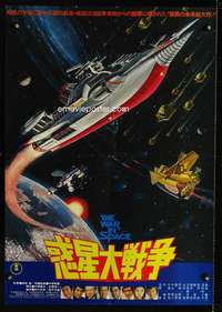 m220 WAR IN SPACE Japanese movie poster '77 Toho, in outer space!