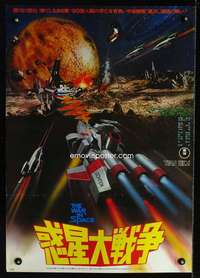 m221 WAR IN SPACE Japanese movie poster '77 Toho, on planet!