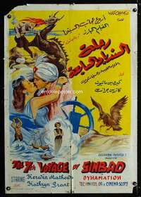 t053 7th VOYAGE OF SINBAD Egyptian poster R1971 Kerwin Mathews, Ray Harryhausen classic!