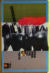 t060 BETTER TOMORROW 2 Hong Kong movie poster '87 John Woo sequel!