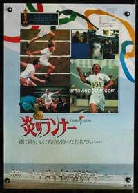 v031 CHARIOTS OF FIRE Japanese movie poster '81 different image!