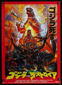 v079 GODZILLA VS DESTROYAH Japanese movie poster '95 Ohrai artwork!