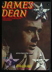 v099 JAMES DEAN: THE FIRST AMERICAN TEENAGER Japanese movie poster '75